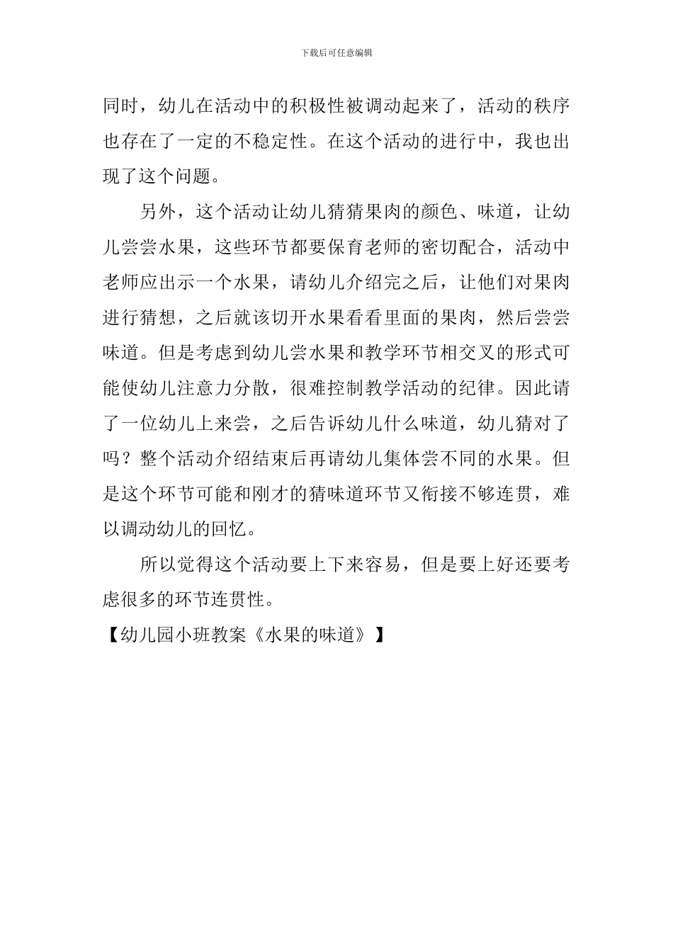 幼儿园小班教案《水果的味道》_第3页