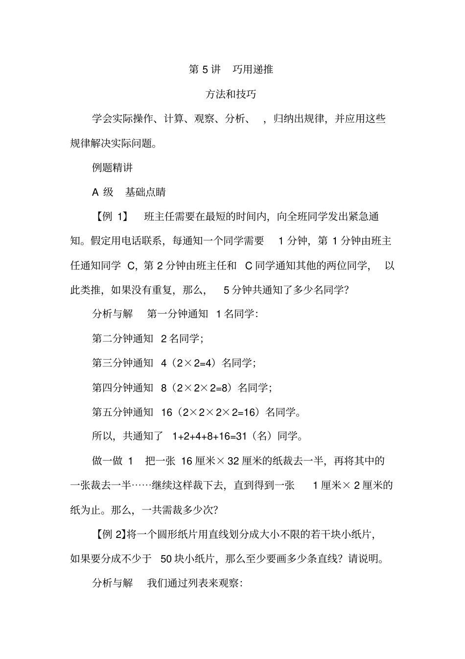 【精品】五年级下册数学试题：培优专题讲练：第5讲巧用递推人教版_第1页