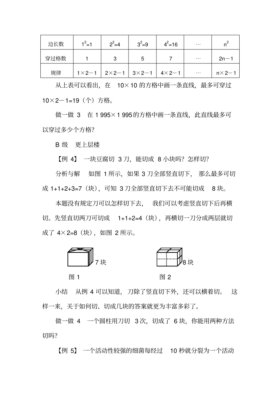 【精品】五年级下册数学试题：培优专题讲练：第5讲巧用递推人教版_第3页