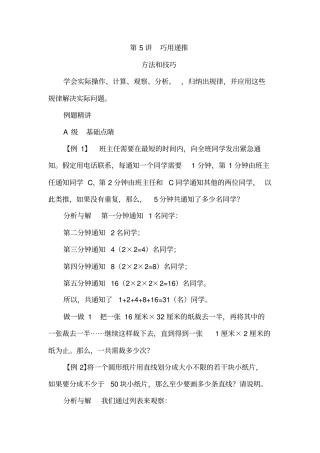 【精品】五年级下册数学试题：培优专题讲练：第5讲巧用递推人教版