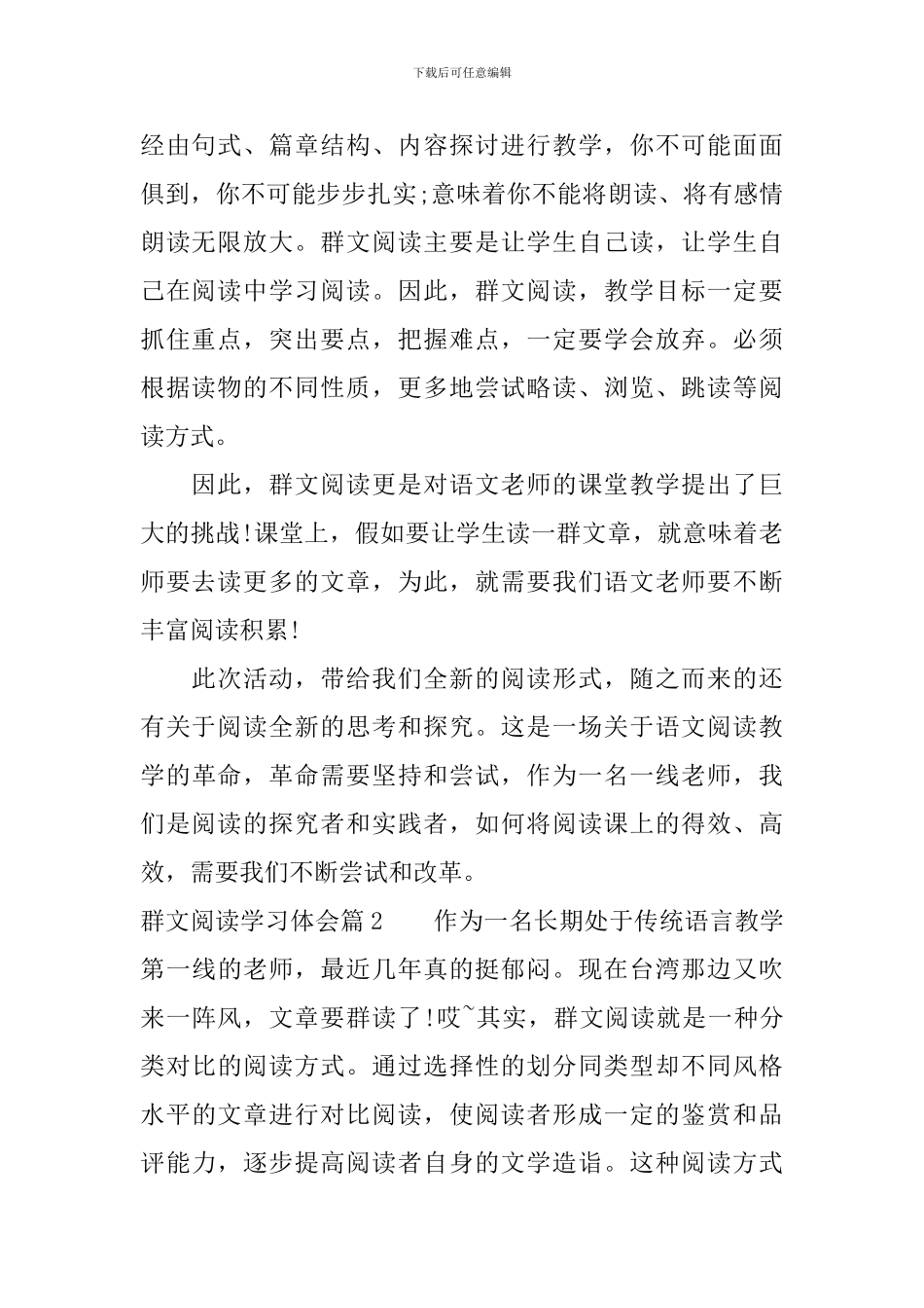 群文阅读学习体会_第2页