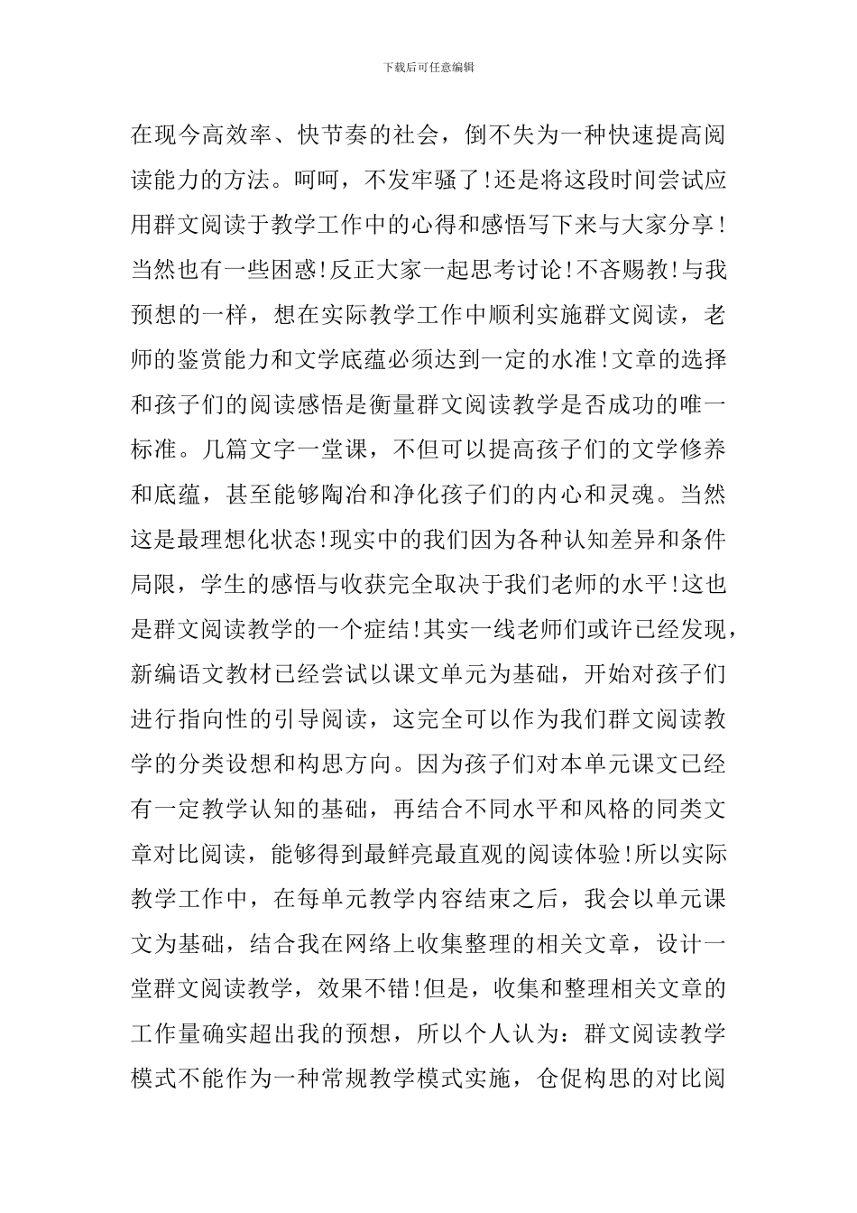 群文阅读学习体会_第3页