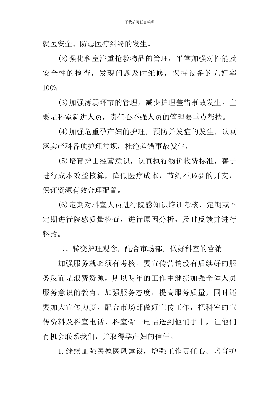 2024年产科护士个人工作计划_第2页