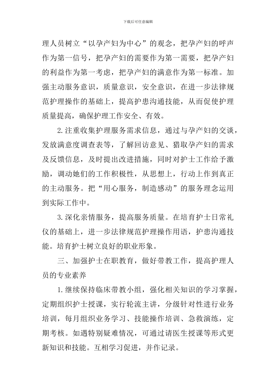 2024年产科护士个人工作计划_第3页