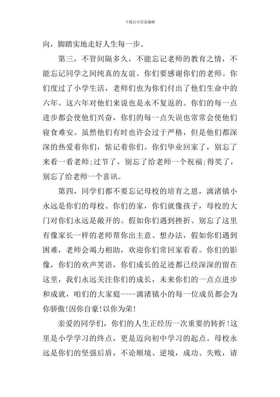 2024年小学毕业典礼演讲稿_第2页