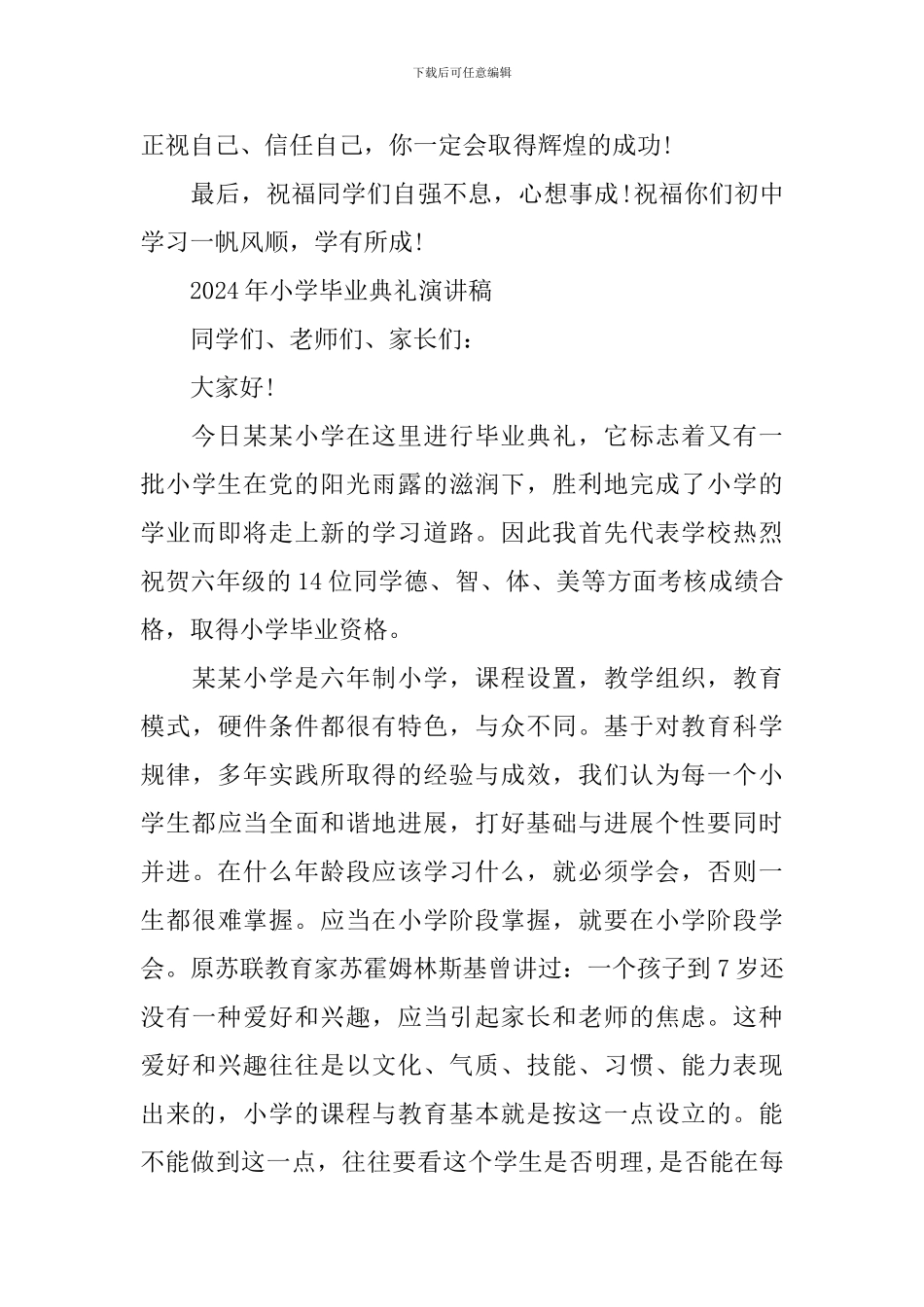 2024年小学毕业典礼演讲稿_第3页