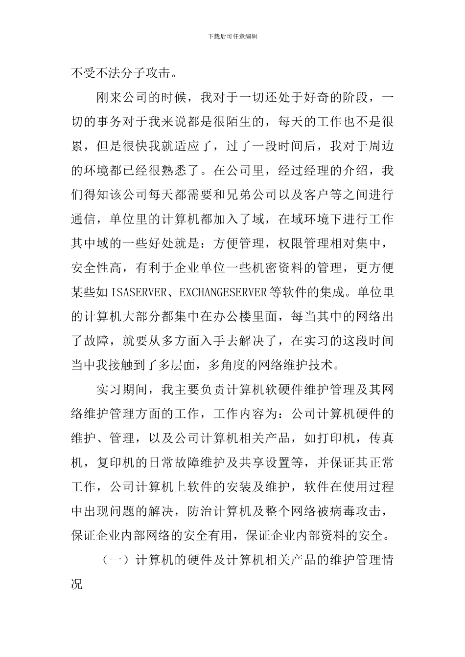 精选计算机专业实习报告3000字5篇_第2页