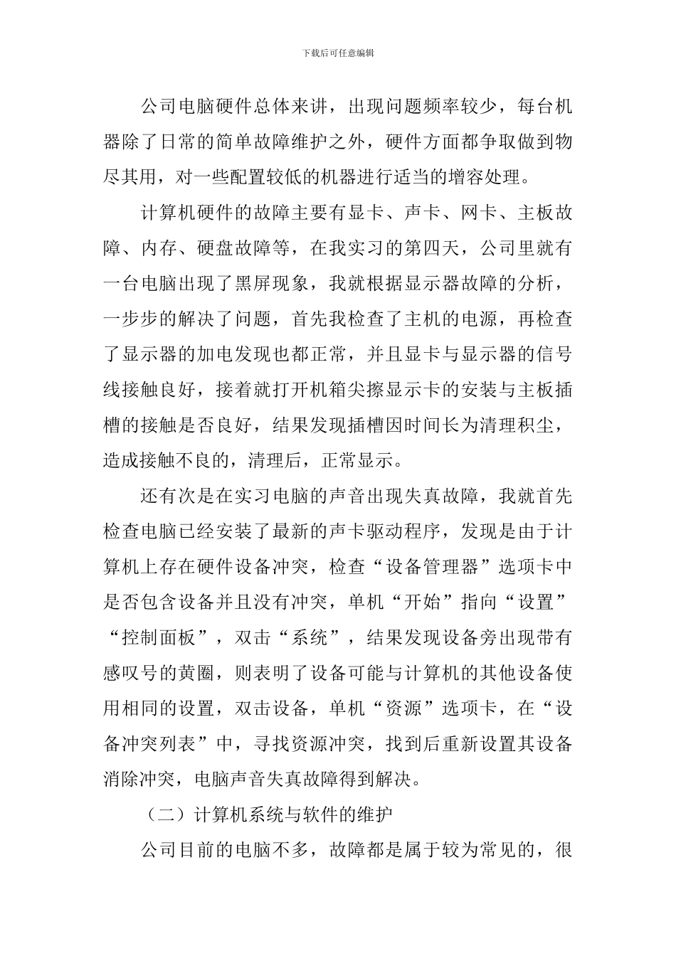 精选计算机专业实习报告3000字5篇_第3页