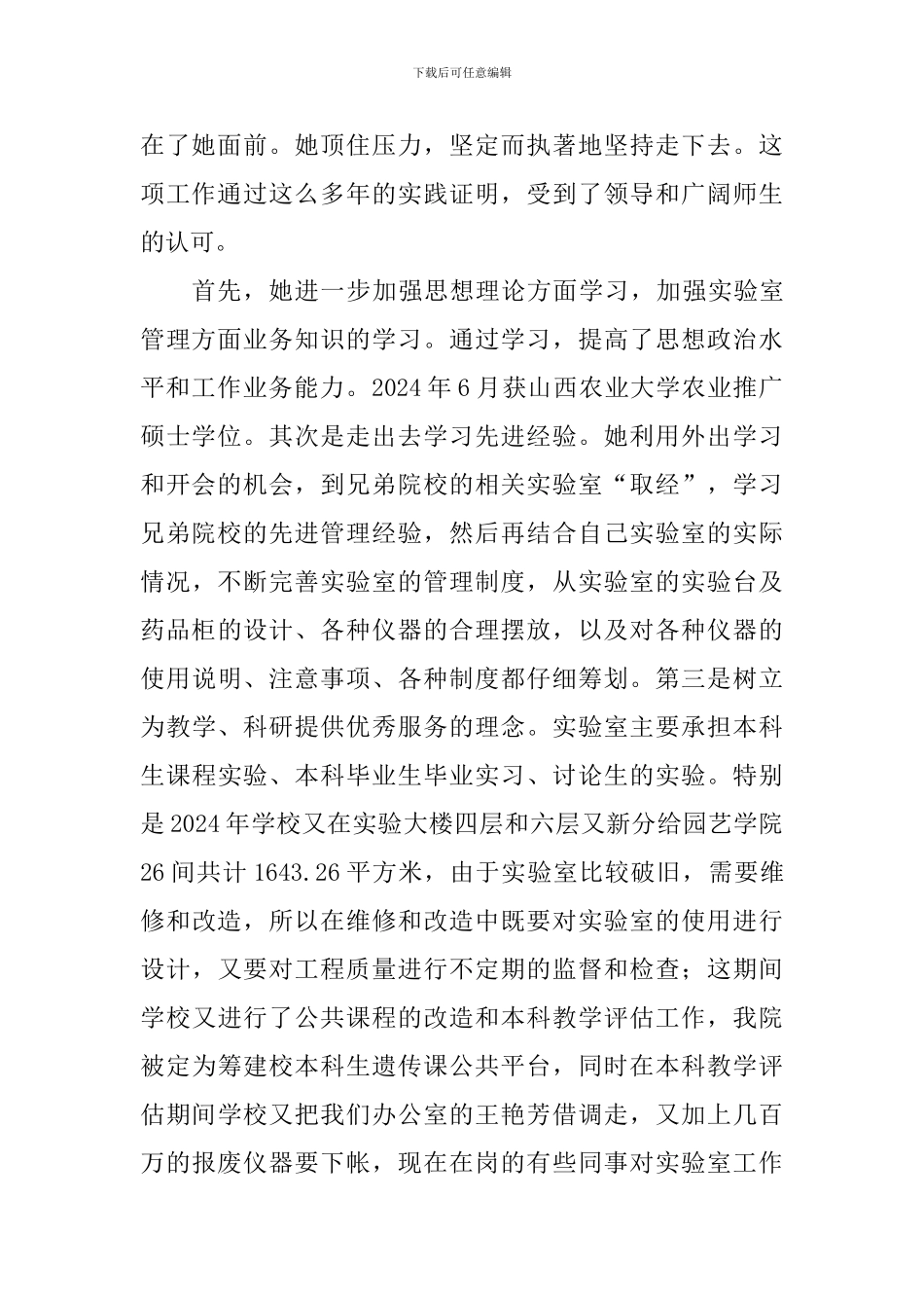 职业道德候选人事迹材料(学院实验中心主任)_第2页
