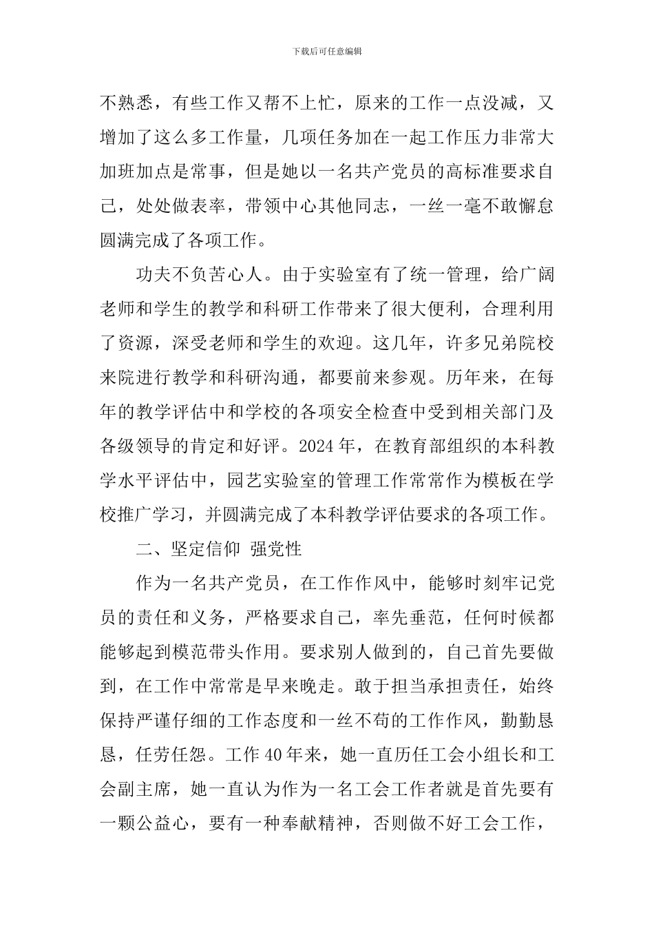 职业道德候选人事迹材料(学院实验中心主任)_第3页