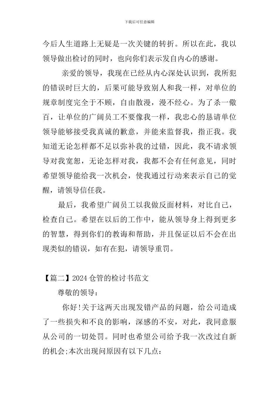 2024仓管的检讨书范文三篇_第2页