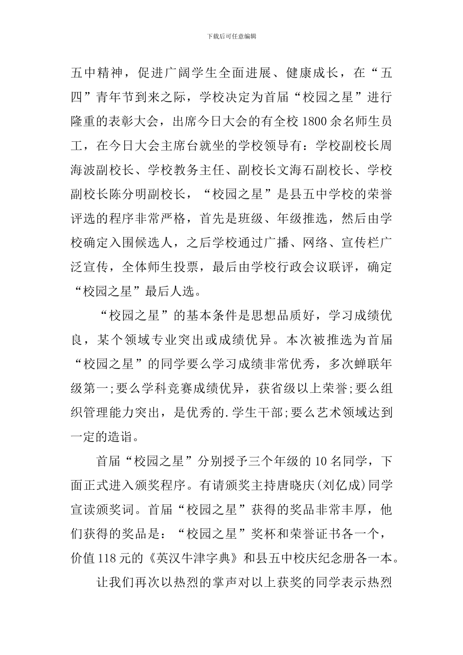 优秀学生颁奖仪式主持词四篇_第3页