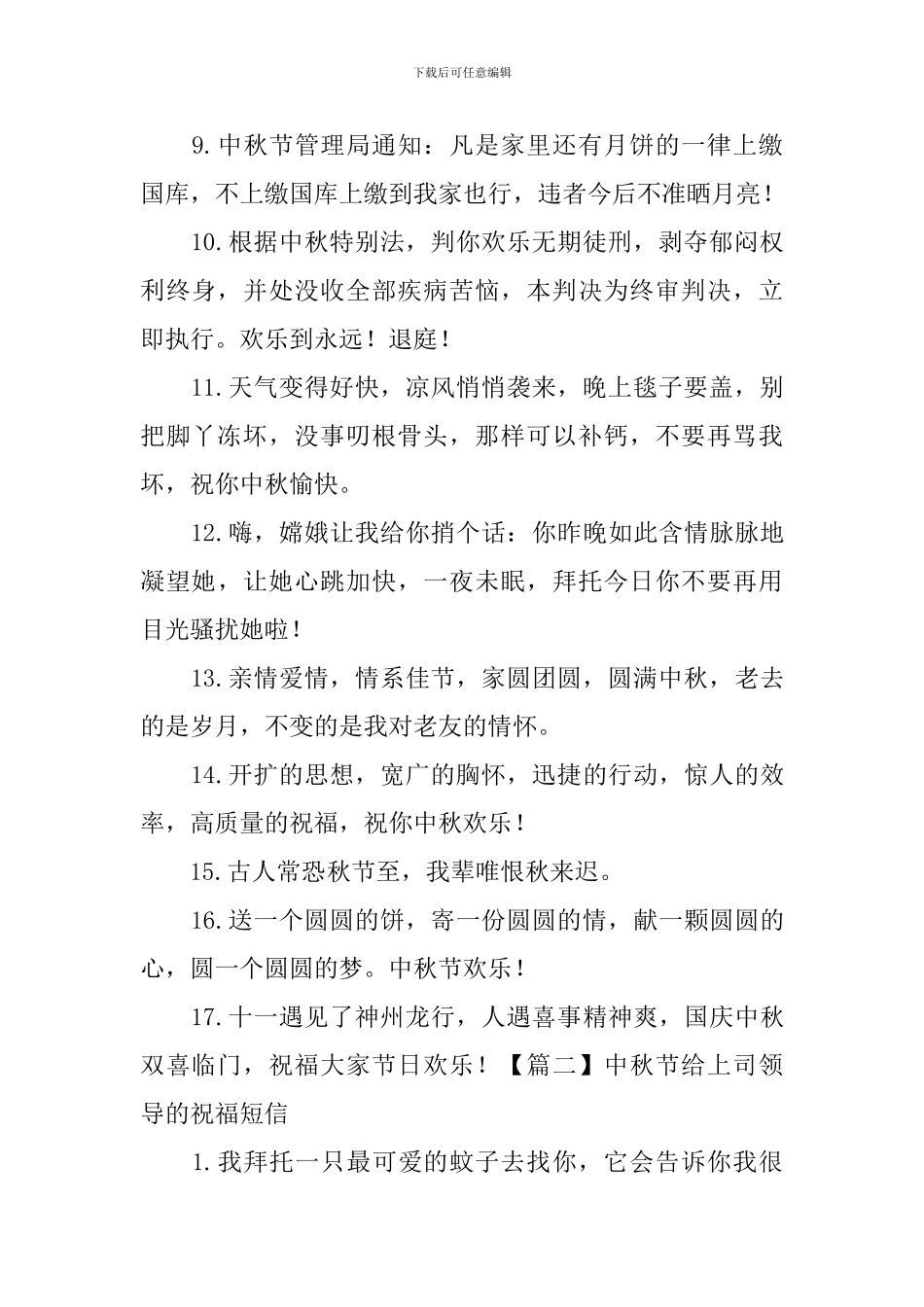 中秋节给上司领导的祝福短信_第2页