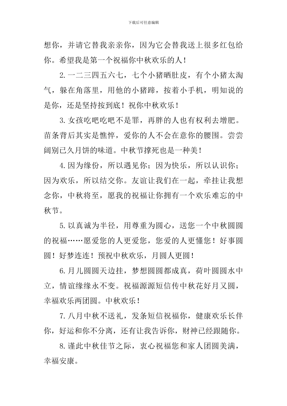 中秋节给上司领导的祝福短信_第3页