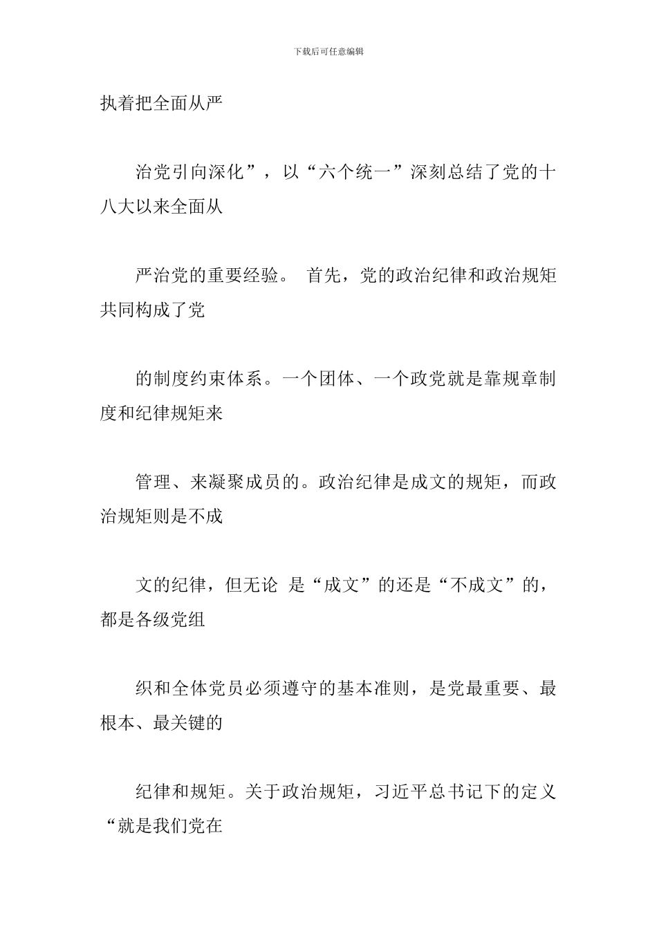 2024年清流毒净化政治生态专项警示教育讲话稿_第3页