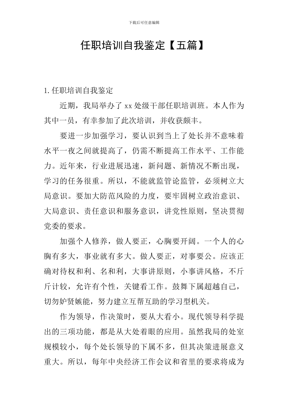 任职培训自我鉴定_第1页