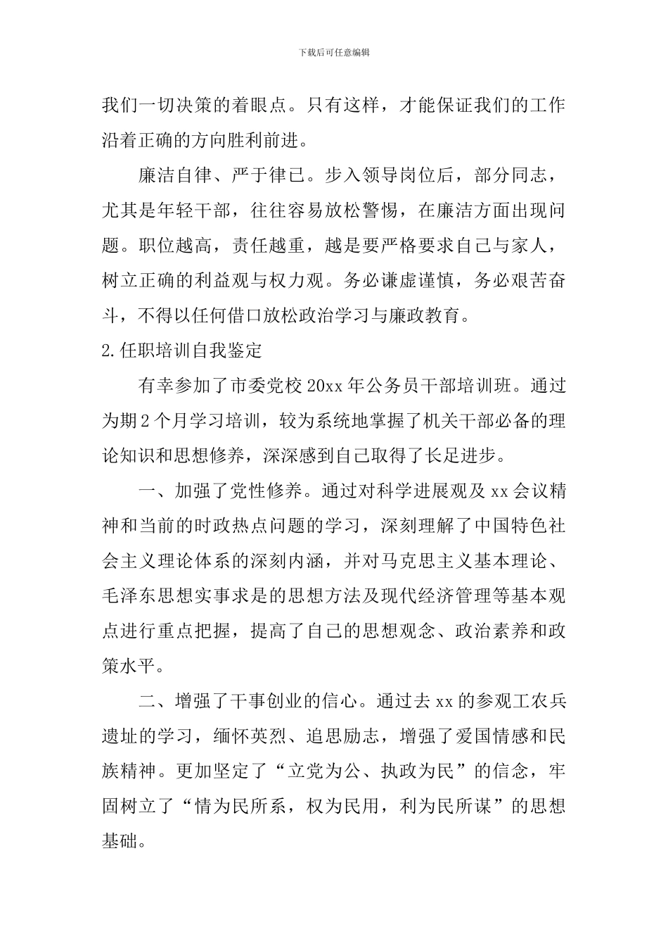 任职培训自我鉴定_第2页