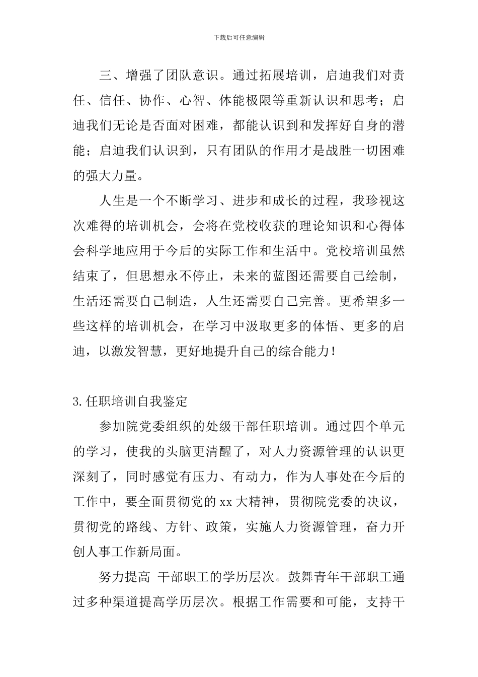 任职培训自我鉴定_第3页