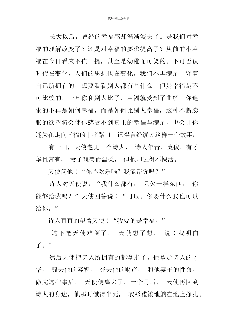 心中的幸福演讲稿范文_第2页