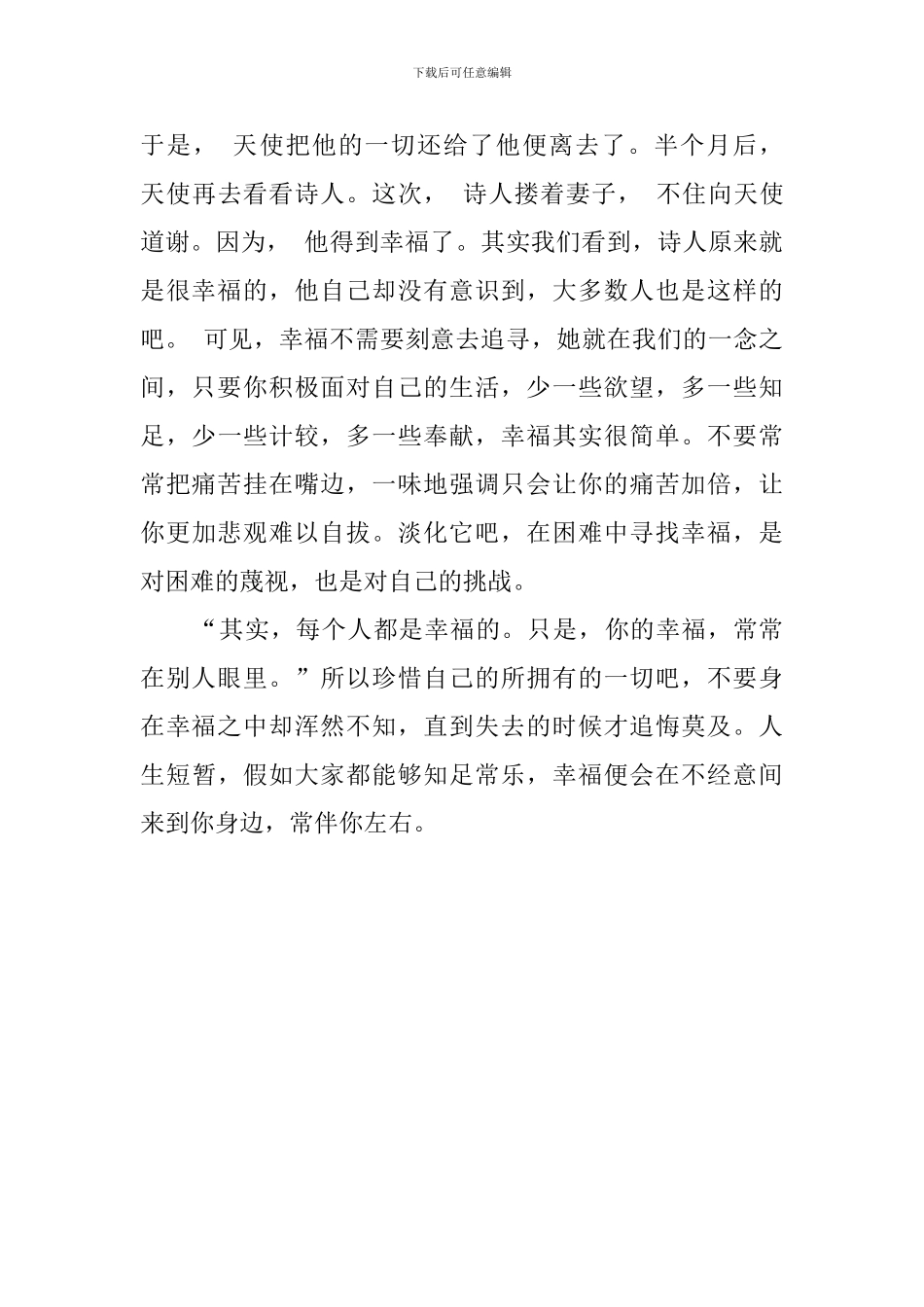 心中的幸福演讲稿范文_第3页