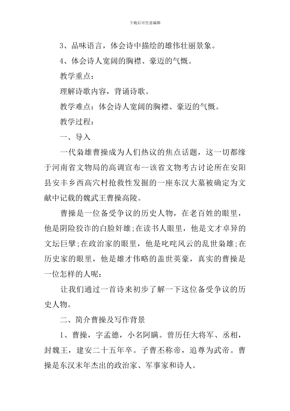 部编版七年级上册语文第4课《古代诗歌四首》课文原文及教案_第3页