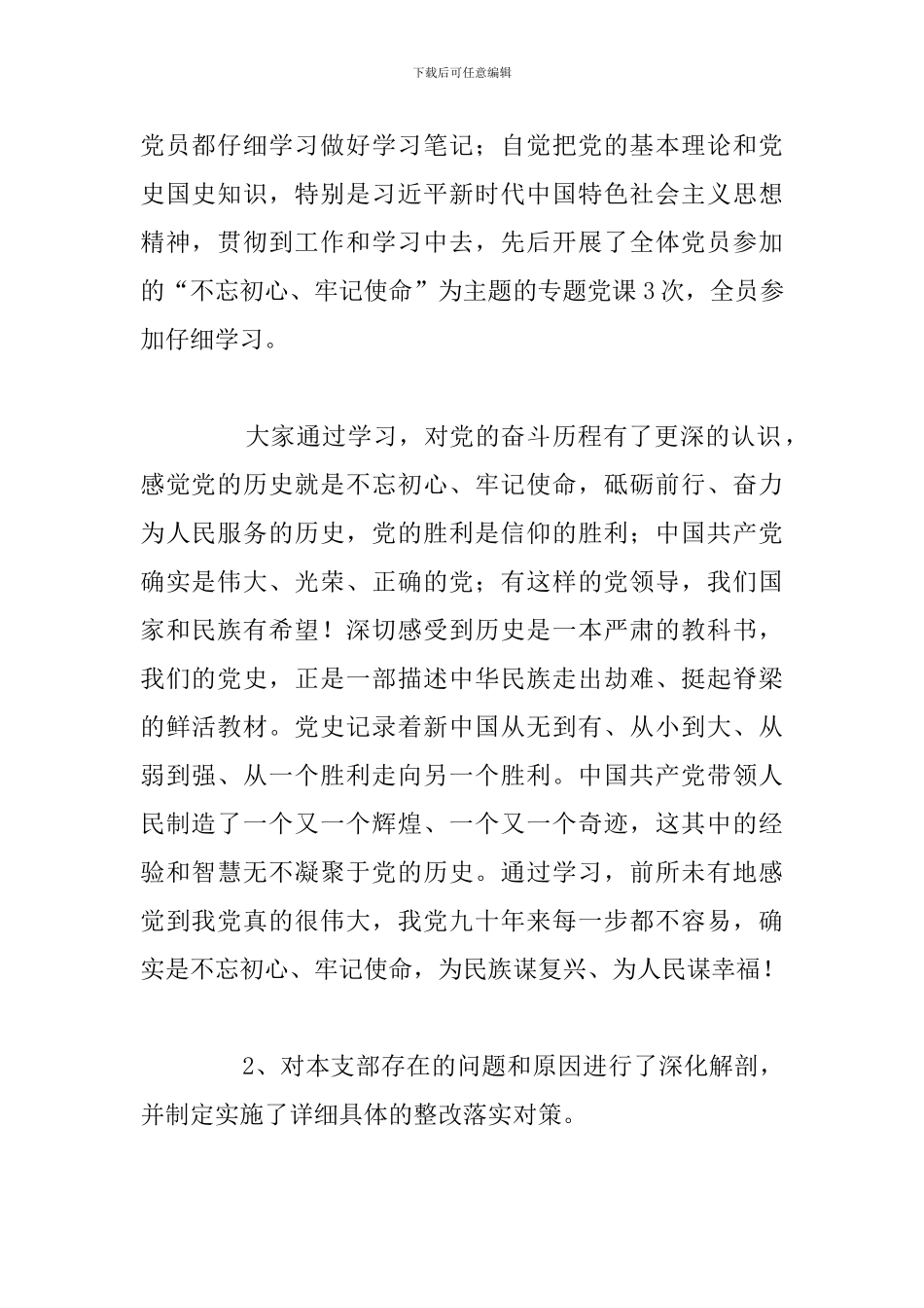 精选主题教育开展存在问题汇编2024年_第2页