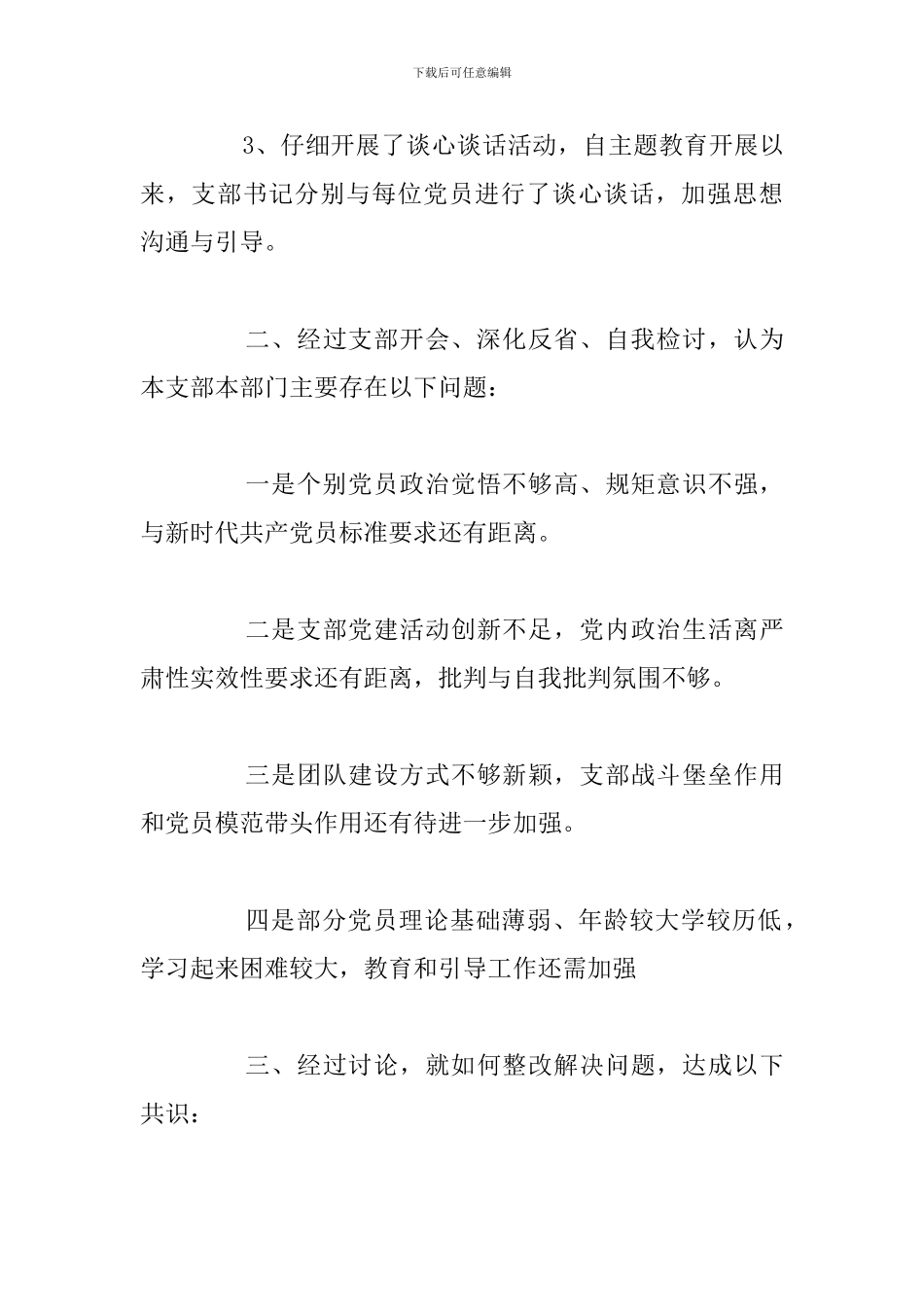 精选主题教育开展存在问题汇编2024年_第3页