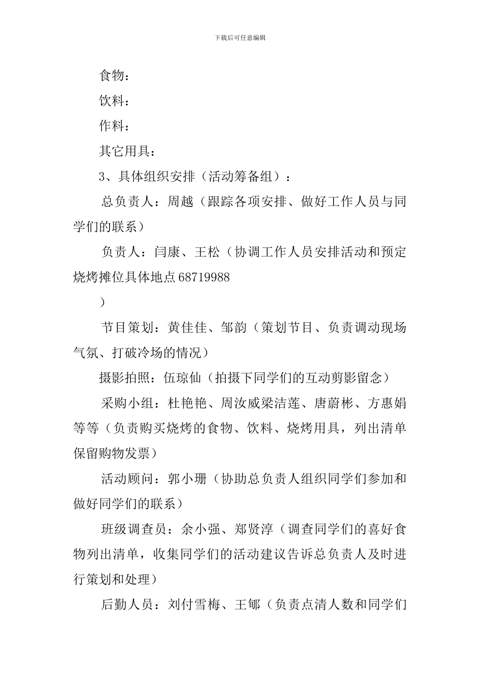 拥抱明天烧出精彩大学班级烧烤活动策划范文_第2页