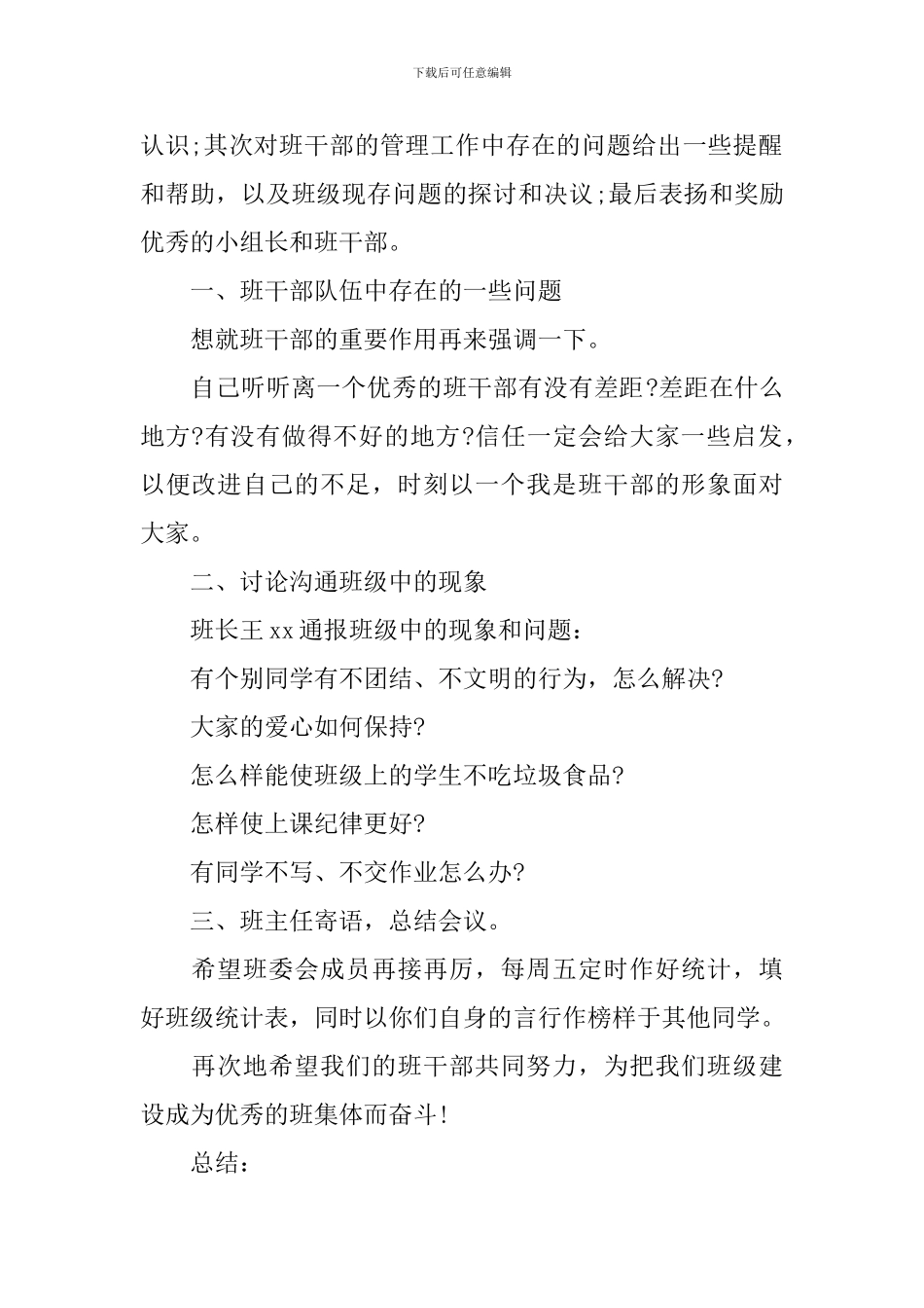 高三班干部会议记录_第2页