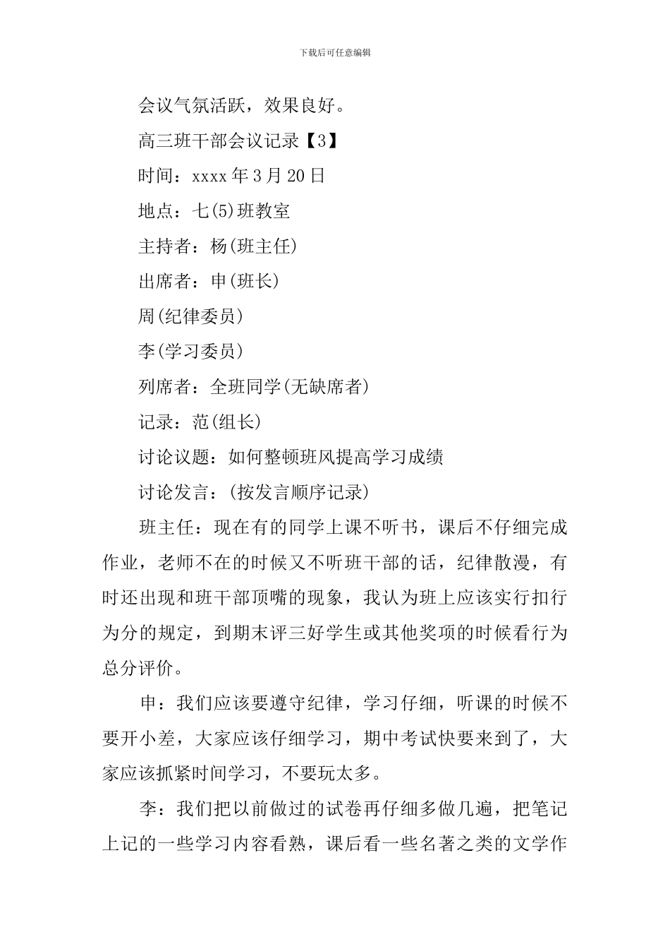 高三班干部会议记录_第3页