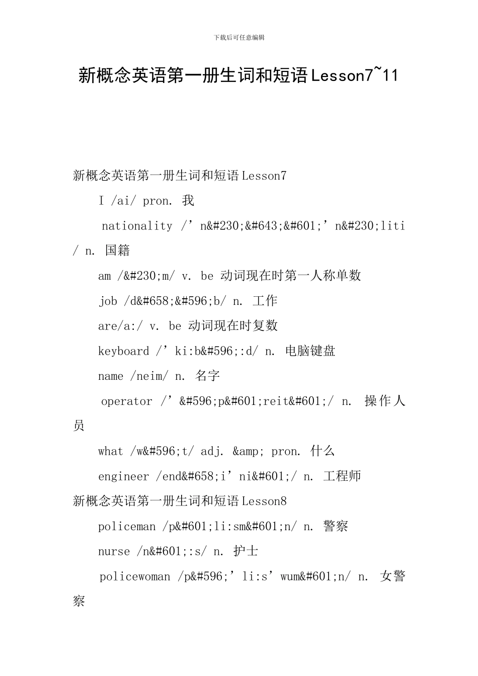 新概念英语第一册生词和短语Lesson7-11_第1页