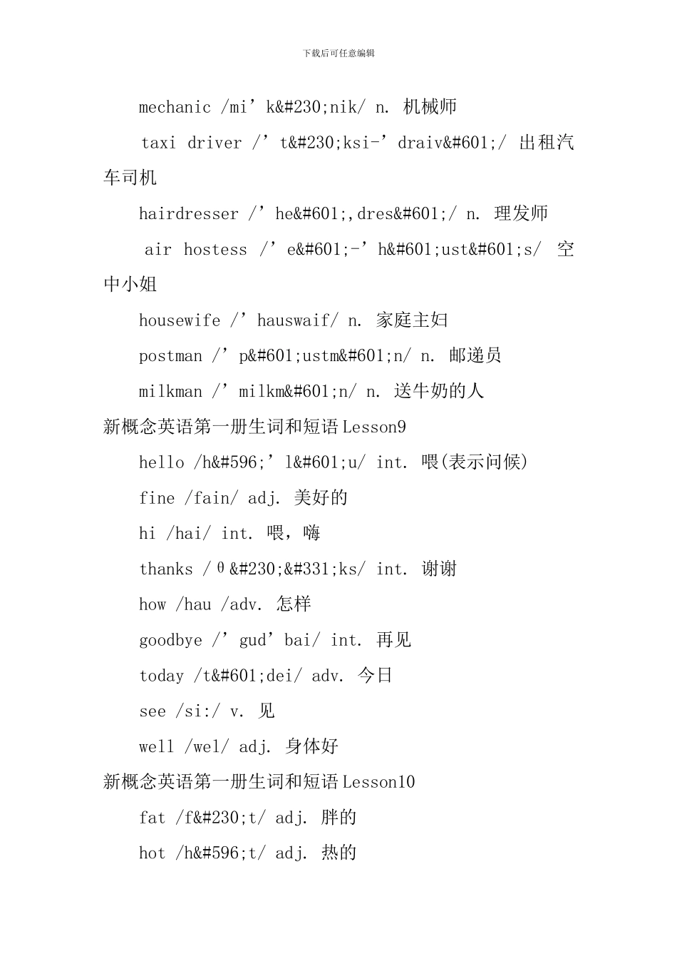新概念英语第一册生词和短语Lesson7-11_第2页