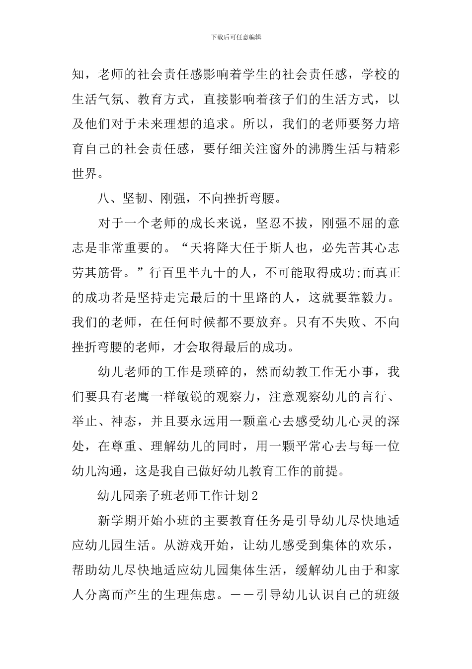 幼儿园亲子班教师工作计划_第3页