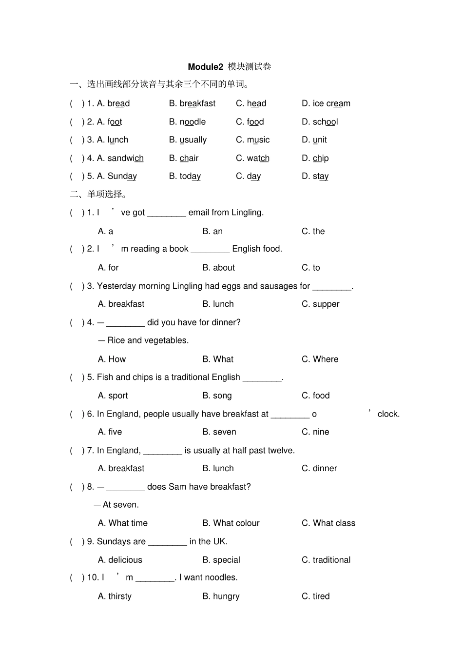 【精品】五年级下册英语Module2测试卷外研社一起含答案_第1页