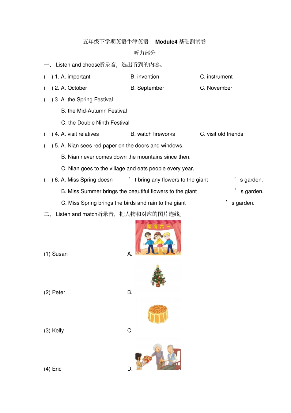 【精品】五年级下册英语Module4thingsweenjoy基础测试卷牛津上海版三起含答案_第1页