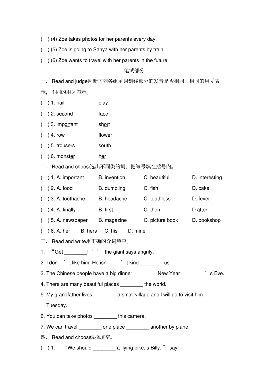 【精品】五年级下册英语Module4thingsweenjoy基础测试卷牛津上海版三起含答案_第3页