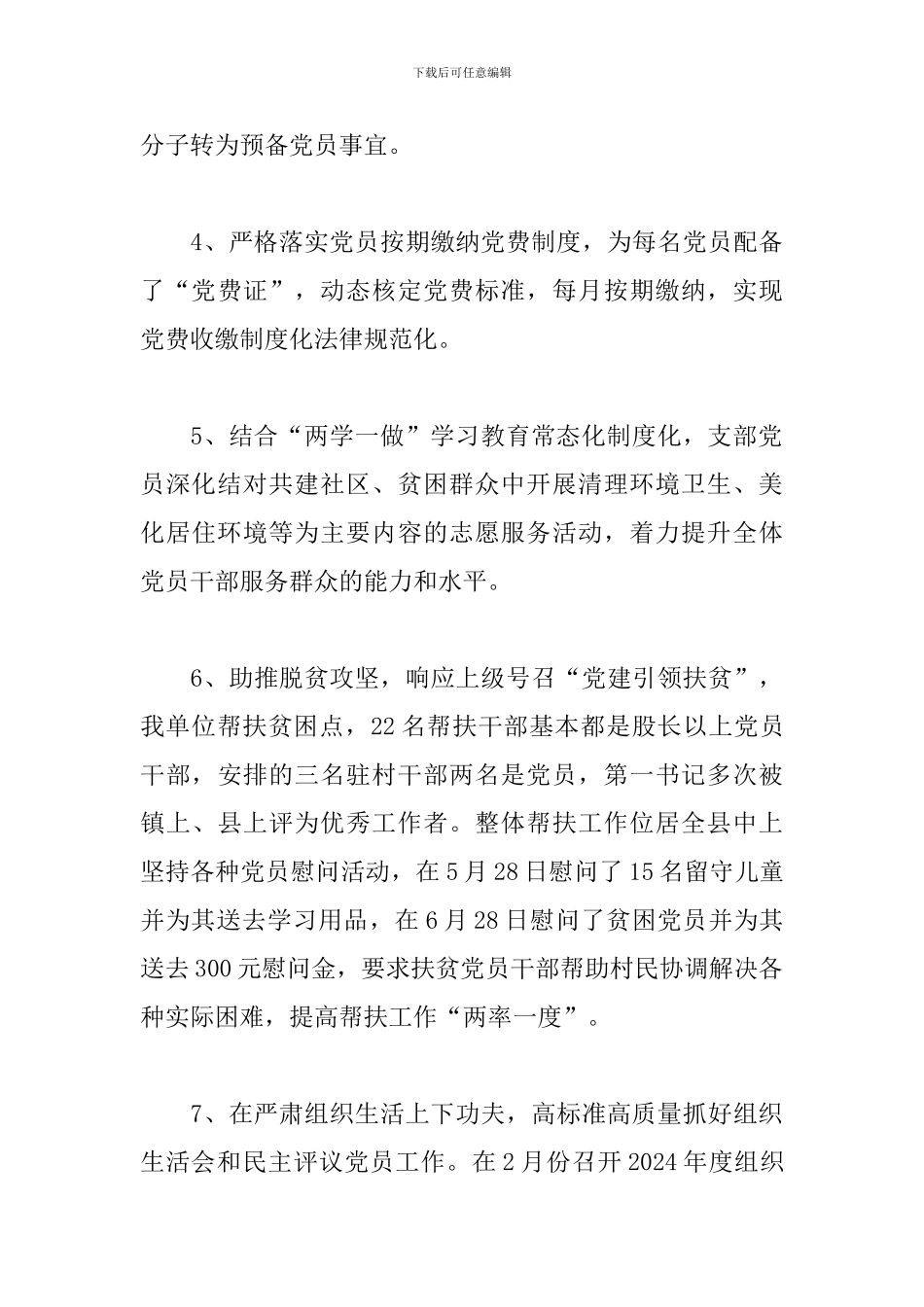 2024农村党支部书记年终工作总结10篇_第3页