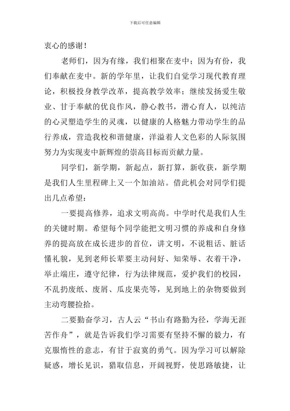 新学期第一次国旗下讲话_第2页