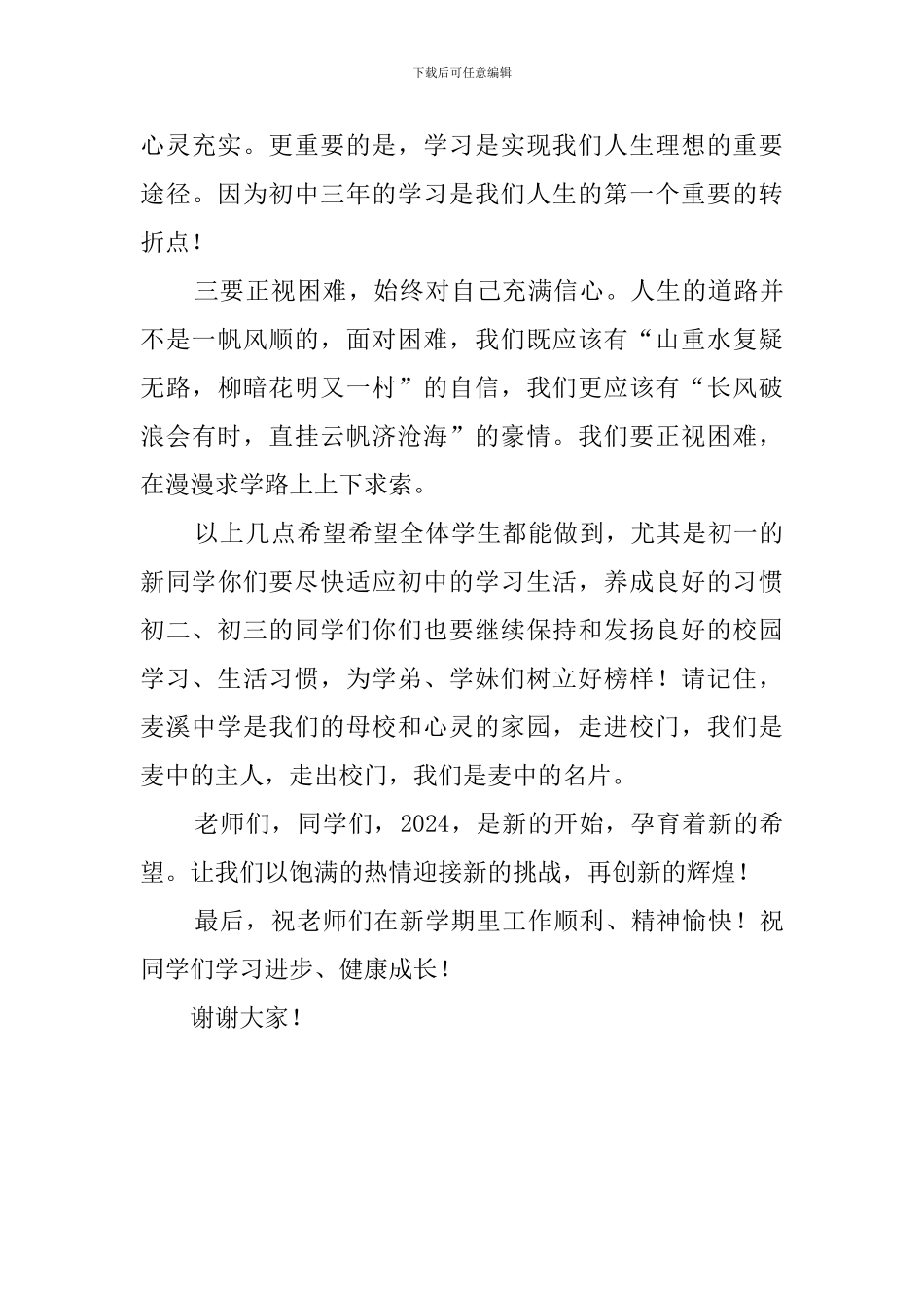 新学期第一次国旗下讲话_第3页