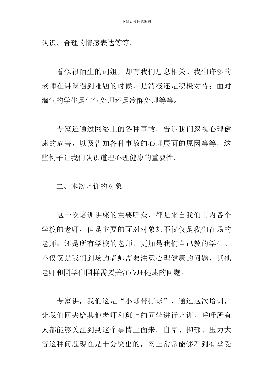 教师培训心得体会10篇_第2页