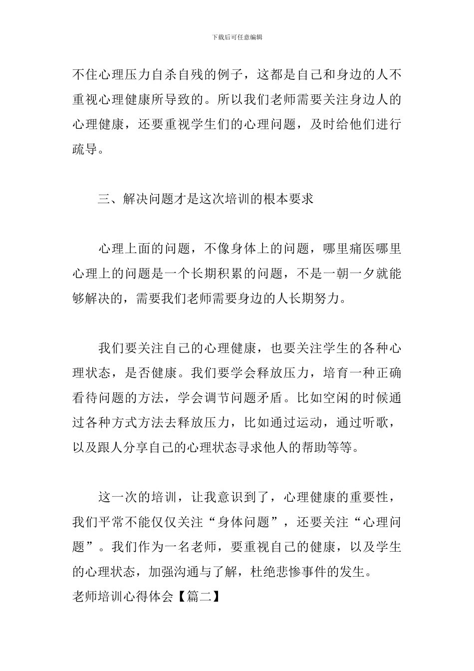 教师培训心得体会10篇_第3页