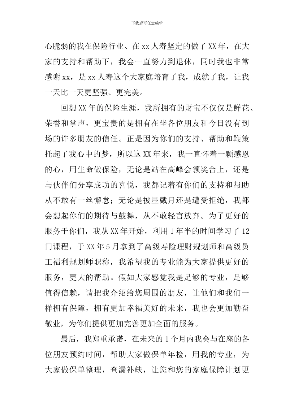 个人表彰酒会发言稿_第2页
