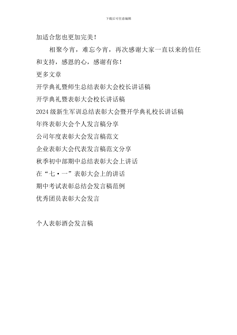 个人表彰酒会发言稿_第3页