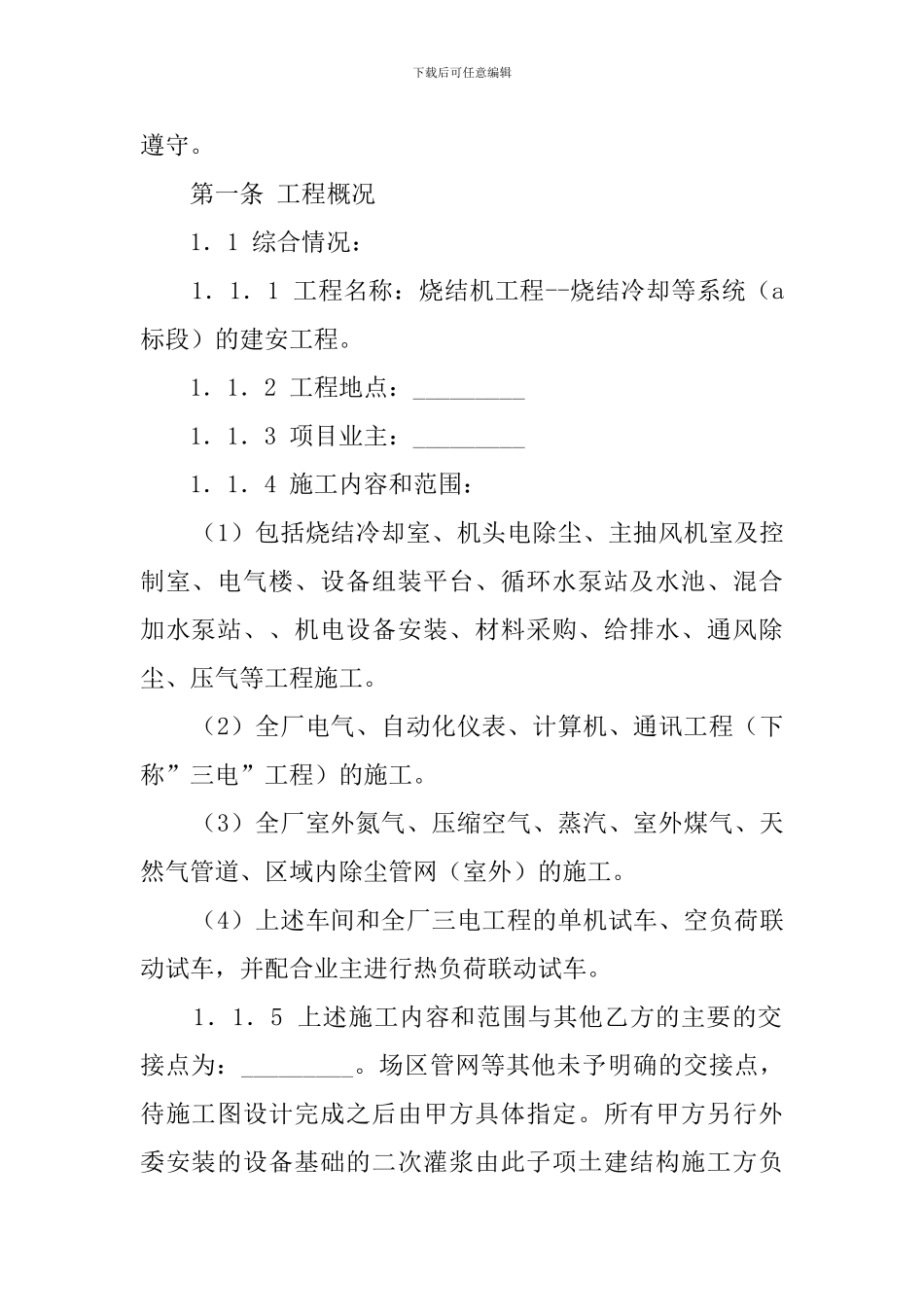安装工程的分包合同_第2页