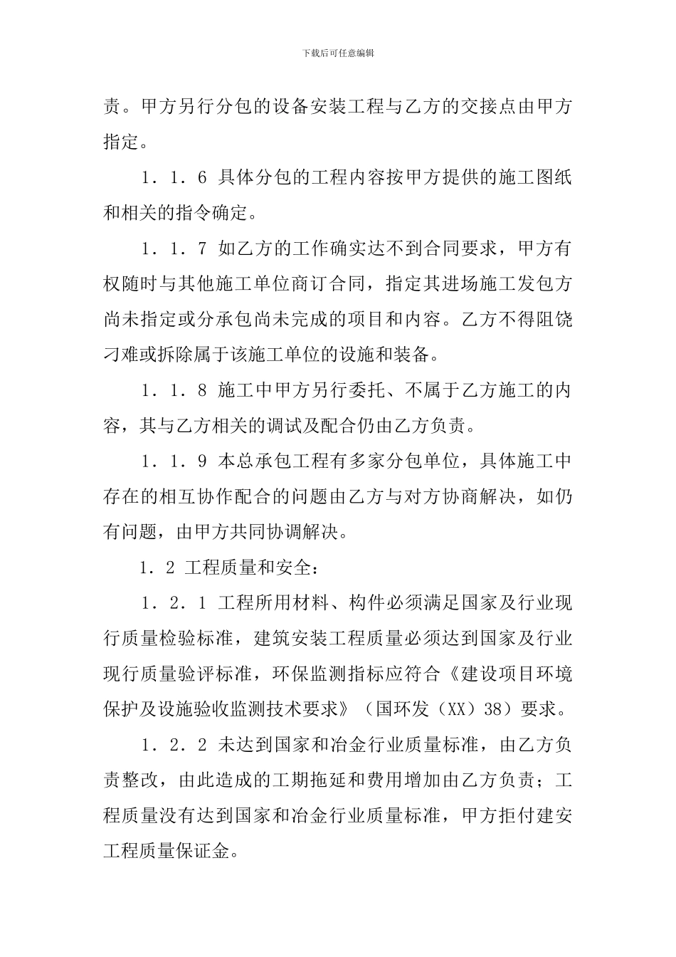 安装工程的分包合同_第3页