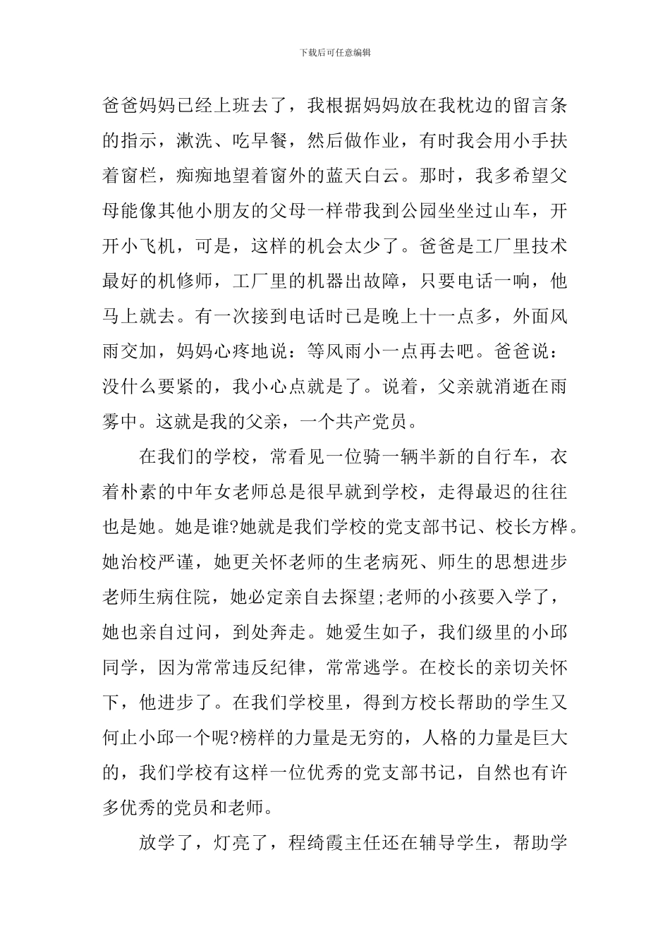 关于爱国演讲稿800字3篇_第2页