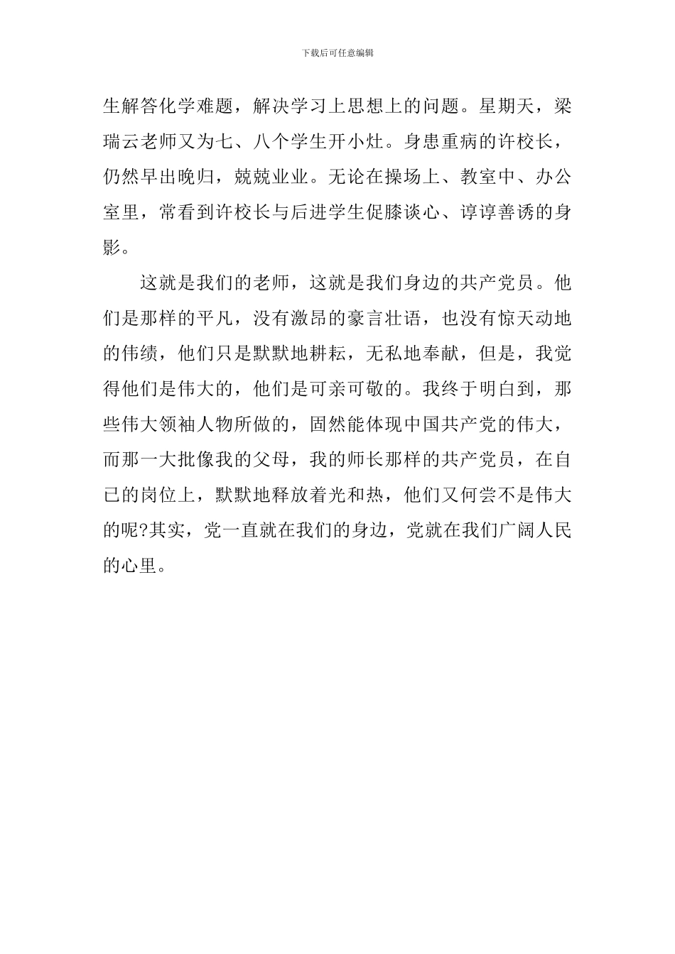 关于爱国演讲稿800字3篇_第3页