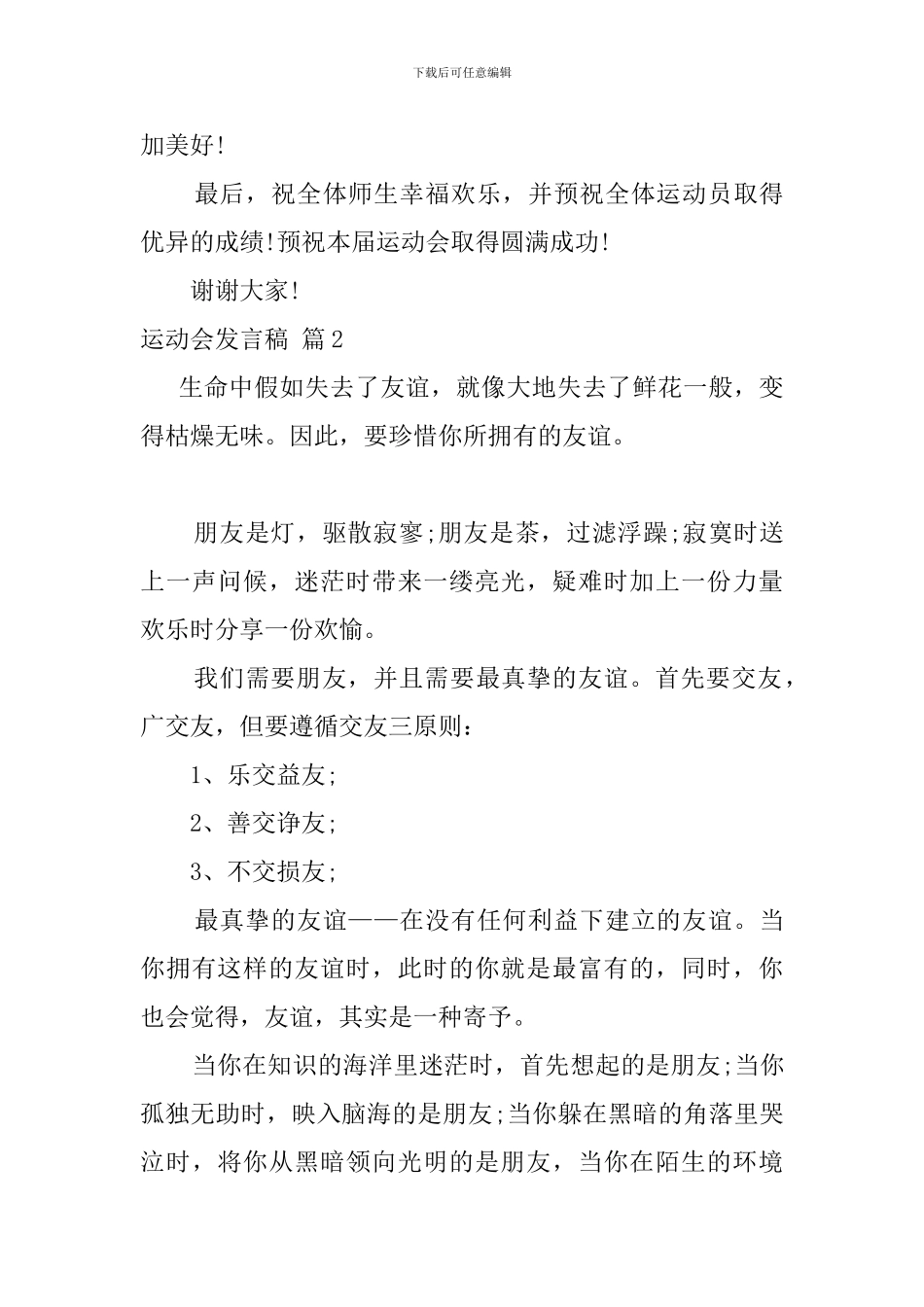 关于运动会发言稿8篇_第3页