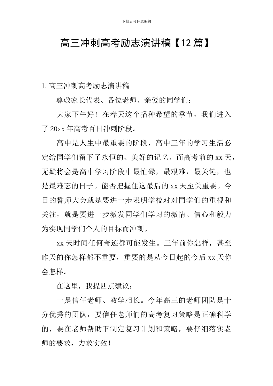 高三冲刺高考励志演讲稿_第1页