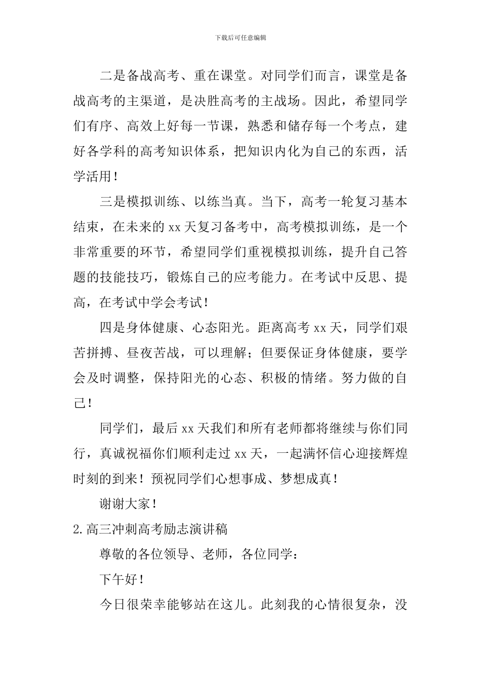 高三冲刺高考励志演讲稿_第2页